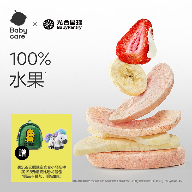 光合星球babycare儿童零食酥脆易溶冻干营养水果冻干水果脆25g 酸甜松脆