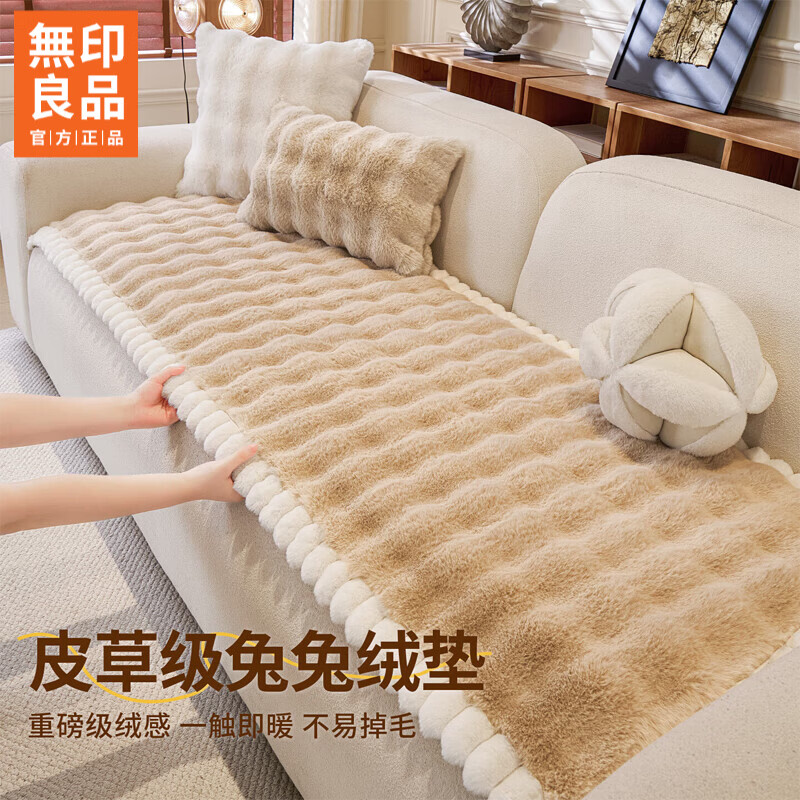 无印良品【优质兔毛绒】沙发垫冬季防滑坐垫2026年新款直排皮沙发座垫专用 沁暖-浅咖 【优质毛绒 可机洗】 70*240cm （三人位）