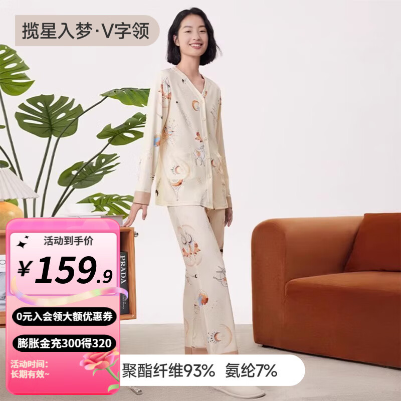 婧麒云慕丝月子服产后秋冬季纯哺乳家居服棉怀孕产妇孕妇睡衣套装 揽星入梦-V字领【A类星品云柔舒适】【无哺乳口 无调节 M