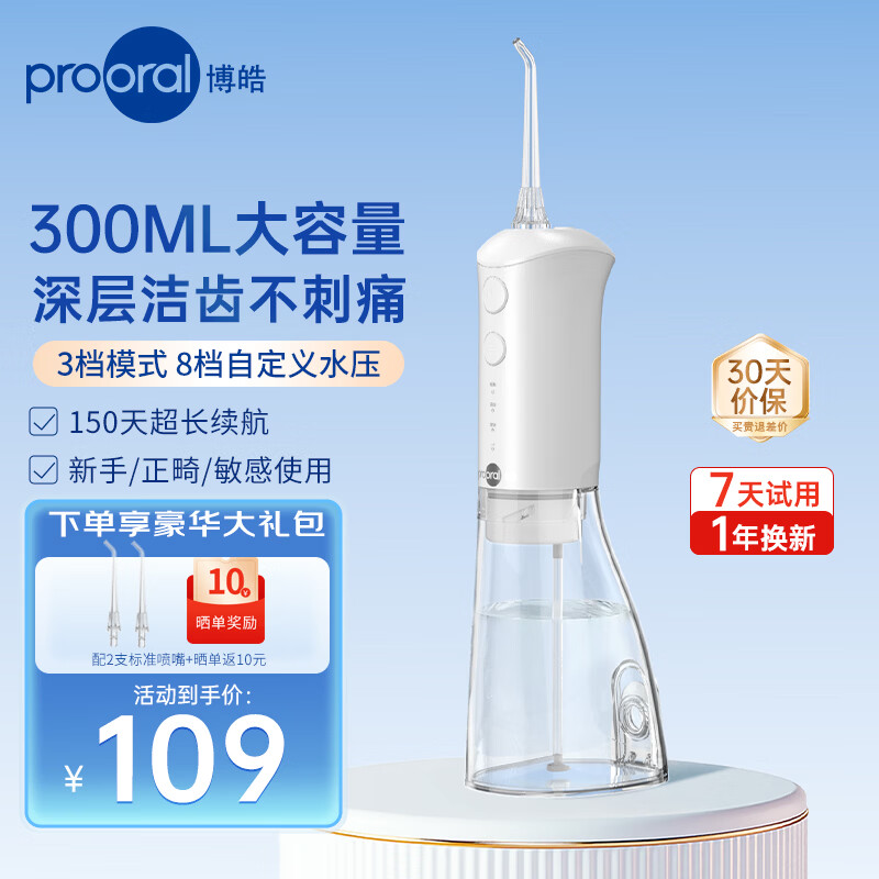 博皓（prooral）冲牙器便携式洗牙器冲洗器水牙线正畸专用洁牙器家用牙齿清洁器牙垢去除工具 送生日礼物 F38 象牙白-总共4支喷嘴 京东折扣/优惠券