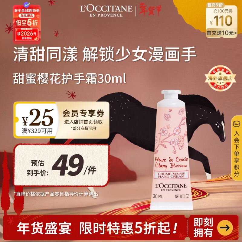 欧舒丹甜蜜樱花护手霜30ml滋润保湿留香手部便携法国进口新年礼物
