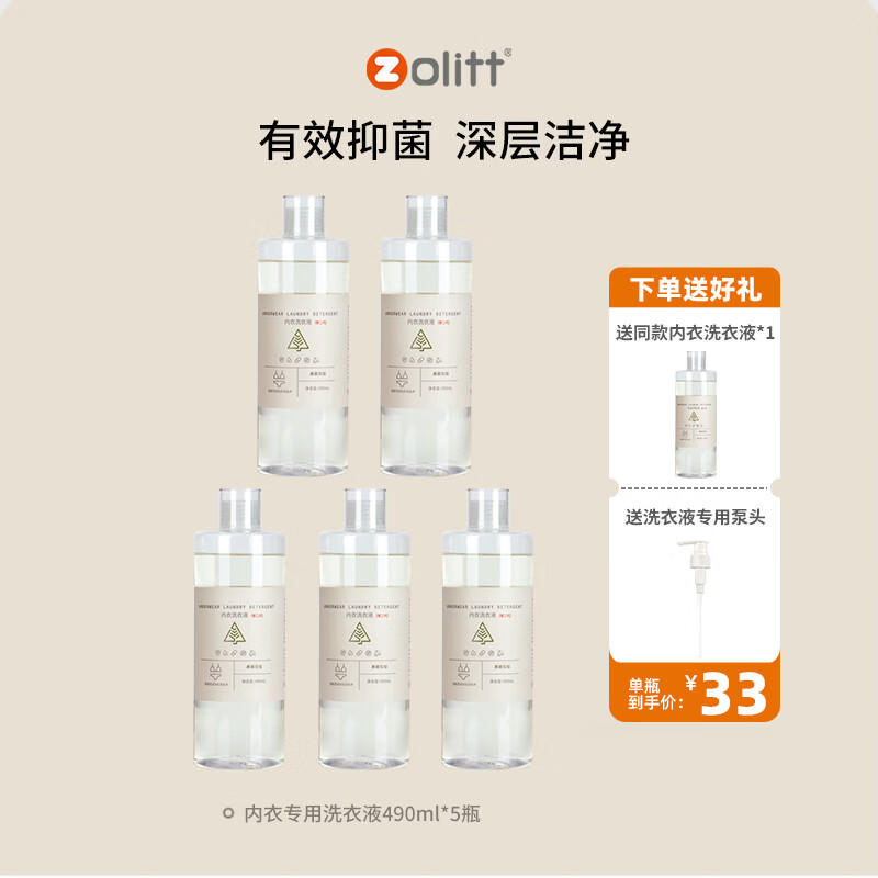 卓理内衣净洗衣液内裤清洗液女士孕妇专用除菌抑菌去血渍抗菌除螨 内衣液*5 京东折扣/优惠券