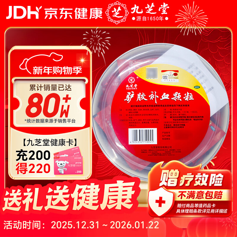 九芝堂驴胶补血颗粒20g*30袋补气血京东自营OTC非处方药阿胶养血益气调月经量少面黄气虚乏力头晕失眠
