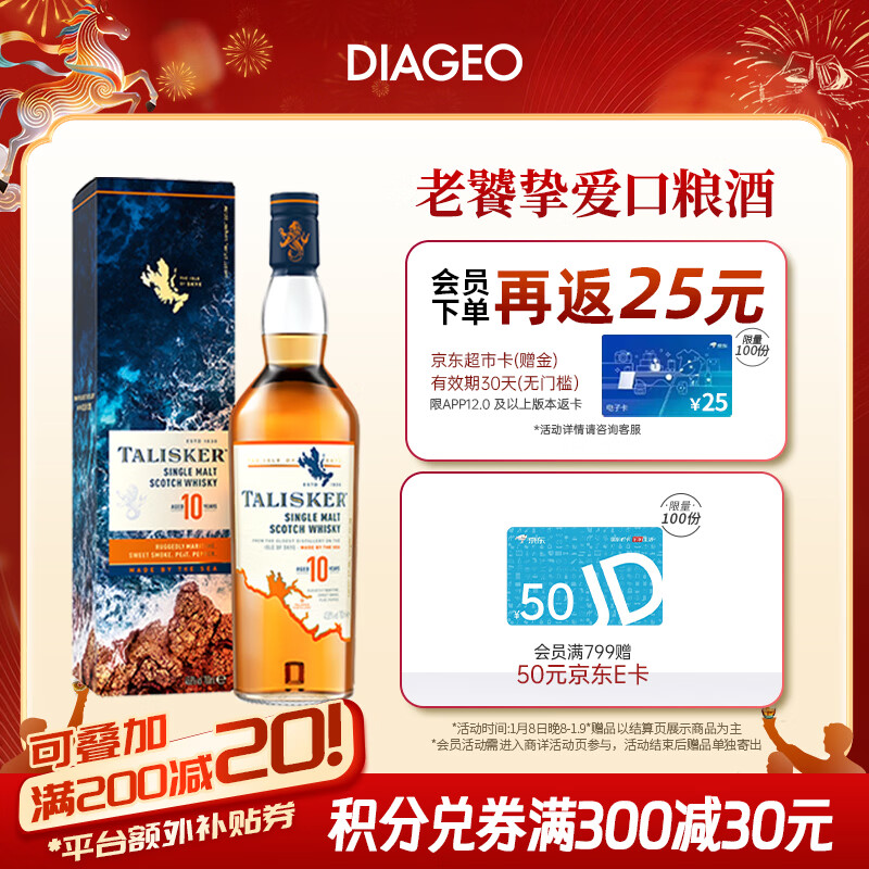 TALISKER/̩˹�� 10���ո�����ʿ�� ��� 700ml 1ƿ 220Ԫ