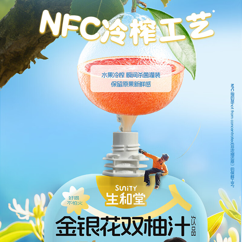 生和堂【杨超越推荐】金银花柚子汁双柚汁苹果山楂汁饮料果味便携饮品 15袋金银花双柚汁100ml