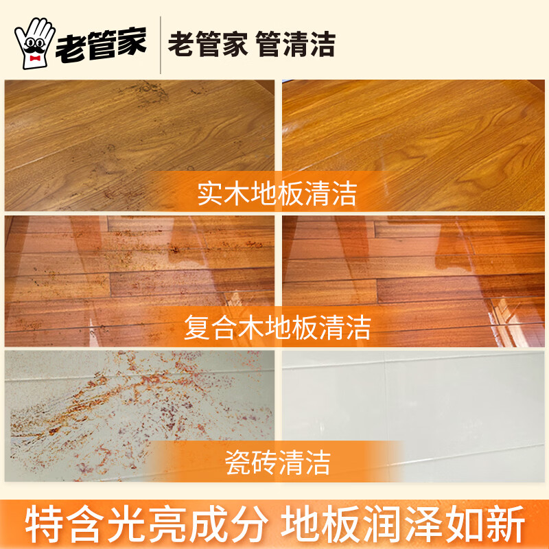 老管家地板清洁剂实木地板瓷砖净厕所除菌家用地面清洗液拖地神器500ml 2瓶