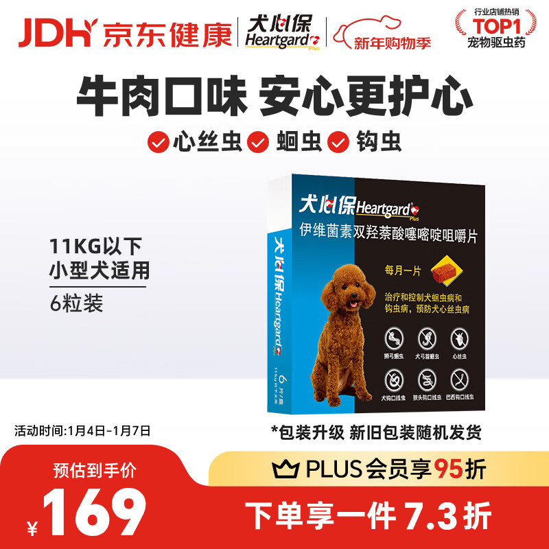 HEARTGARDȮ�ı�������������ҩС��Ȯ���׳湳��Ԥ����˿��ԭ��ҩ6��װ 104.2Ԫ