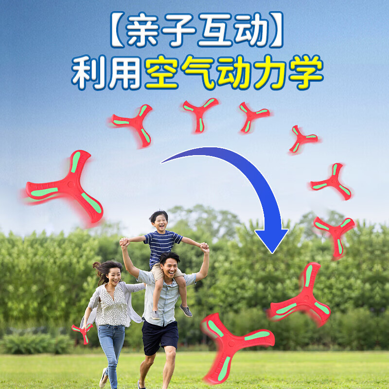 卡佰索立始夜光回旋镖2个装蓝黄亲子飞盘儿童户外玩具正品保障 98%选择(2个装)红色+蓝色夜光