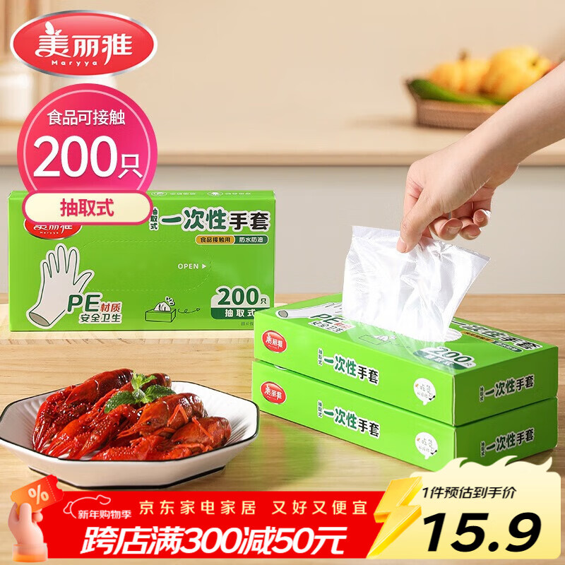 美丽雅  一次性手套食品用升级加厚200只 盒装抽取pe手套厨房餐饮家务