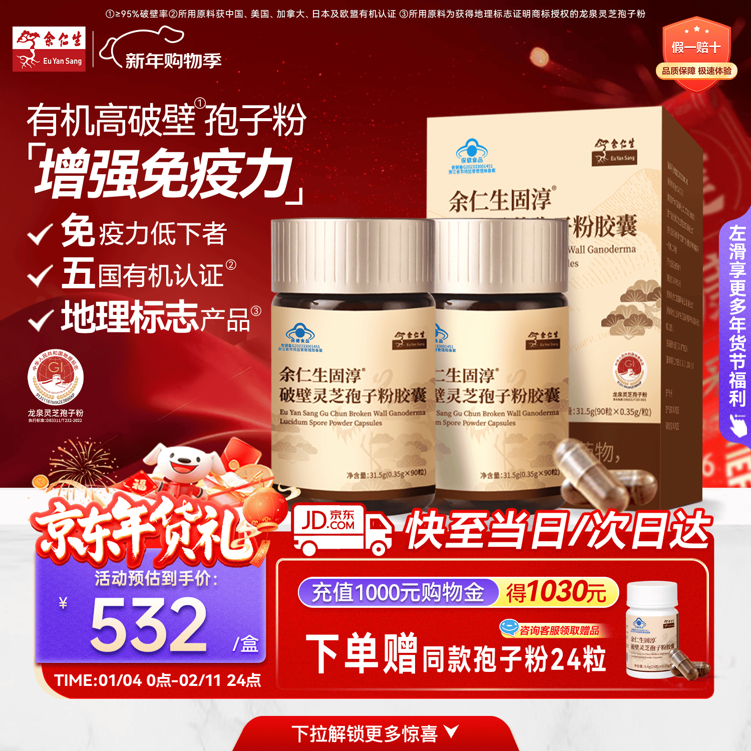 余仁生破壁灵芝孢子粉胶囊0.35g*90粒/盒*2瓶增强免疫力 中老年营养品