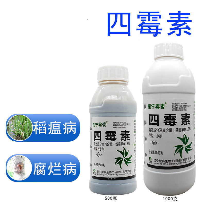 四霉素0.15%果树流胶病稻瘟病溃疡病腐烂病真细菌生物农药杀菌剂 500g
