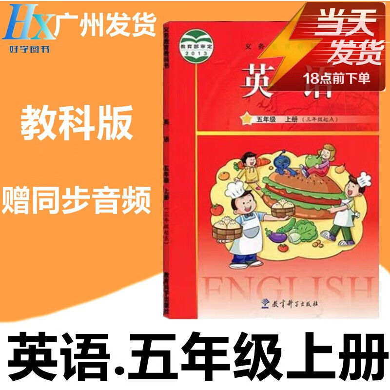 2022秋教科版广州市小学5五年级上册英语书课本教材赠mp3音频