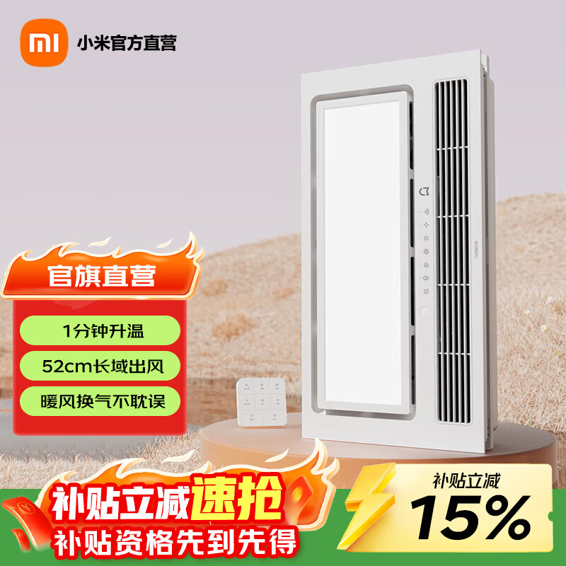 米家 小米智能浴霸 双核多功能风暖排气扇照明一体 暖风恒温蓝牙控制 米家智能浴霸