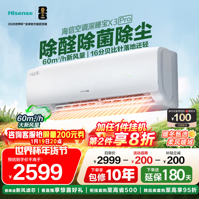Hisense/���� X3Pro ��1.5ƥ �һ� KFR-35GW/X300Pro-X1 1838.21Ԫ(����ȯ)