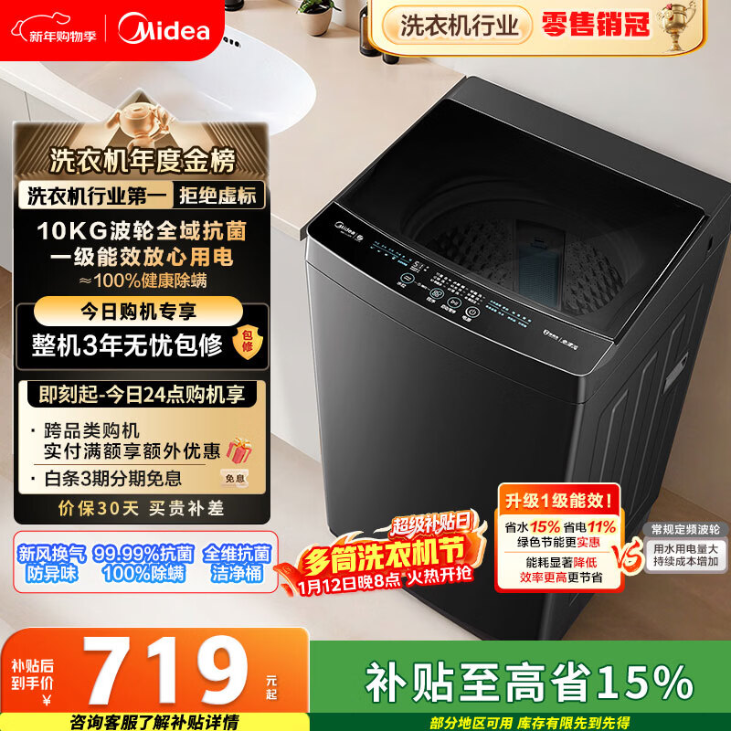 美的（Midea）随心洗 波轮洗衣机全自动家用 10公斤 专利免清洗 健康除螨 MB10V37T 以旧换新 国家补贴 京东自营