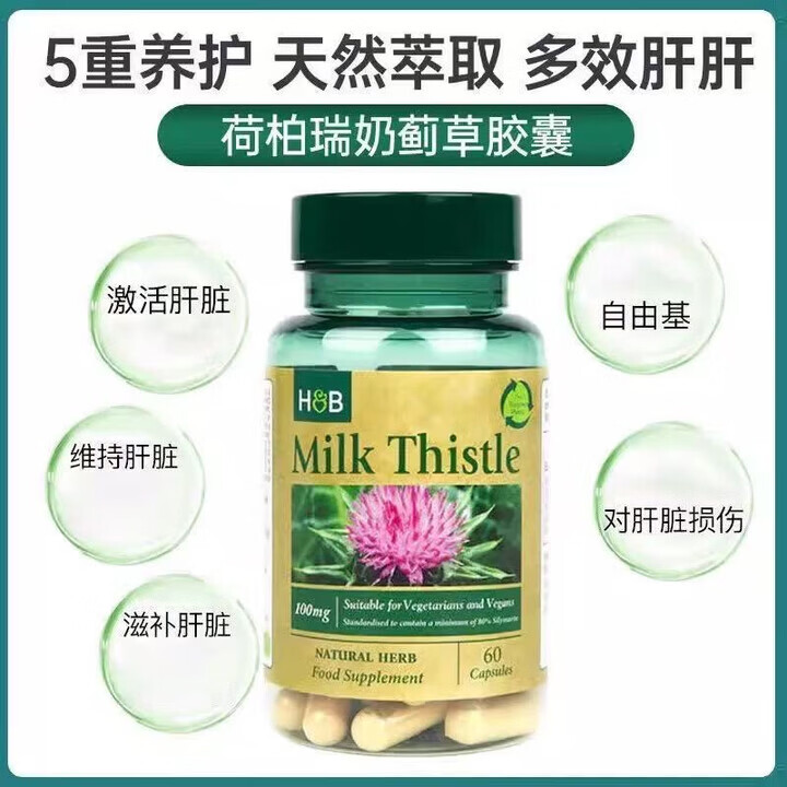 Holland&Barrett【养肝片】英国HB荷柏瑞奶蓟草水飞蓟胶囊30粒/瓶 三瓶 一瓶