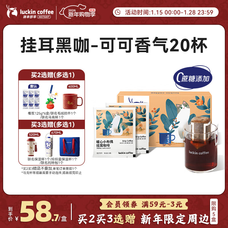 瑞幸咖啡挂耳咖啡小布偶10g*20袋手冲滤泡挂耳黑咖啡粉0蔗糖深烘运动健身