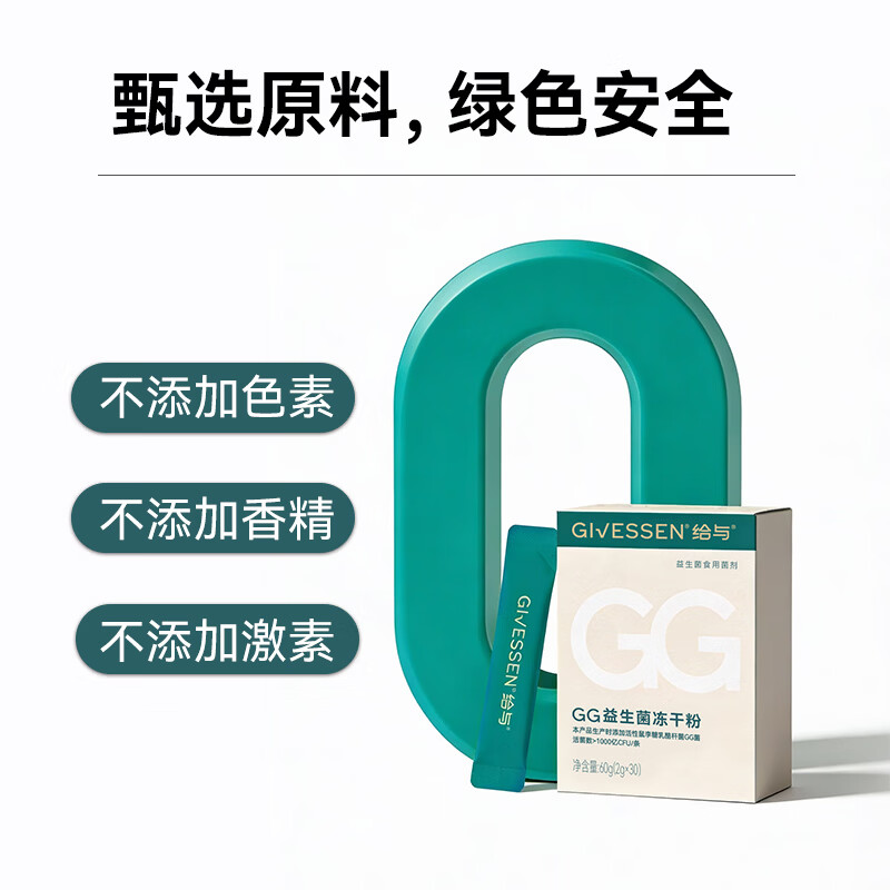 给与Givessen 1000亿活性GG益生菌冻干粉 益生元菌粉固体饮料 30条*1盒