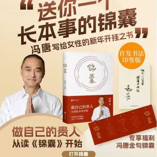 冯唐锦囊新书 赠风琴折页金句给女性的人生开挂之书 做自己的贵人借道破局 活成自己的靠山 女性励志 文学畅销书籍 锦囊