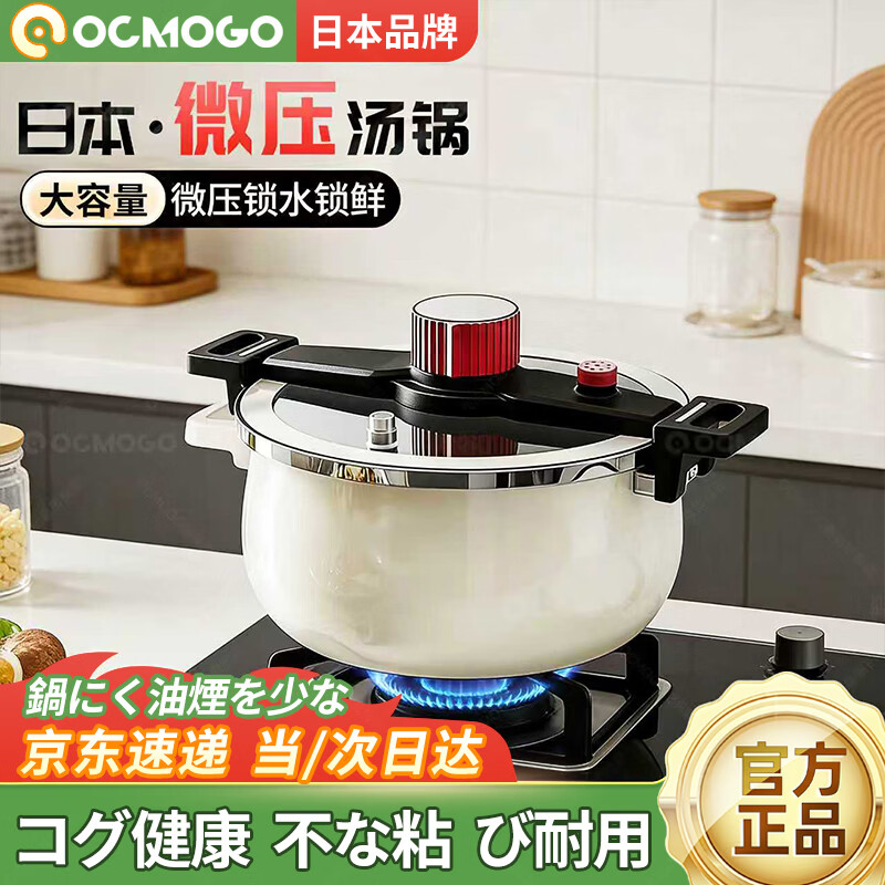 OCMOGO日本品牌微压汤锅家用煮锅不粘锅炖肉煲汤双耳炖锅燃气灶电磁炉通 汤锅【带增压盖】新款升级 26cm