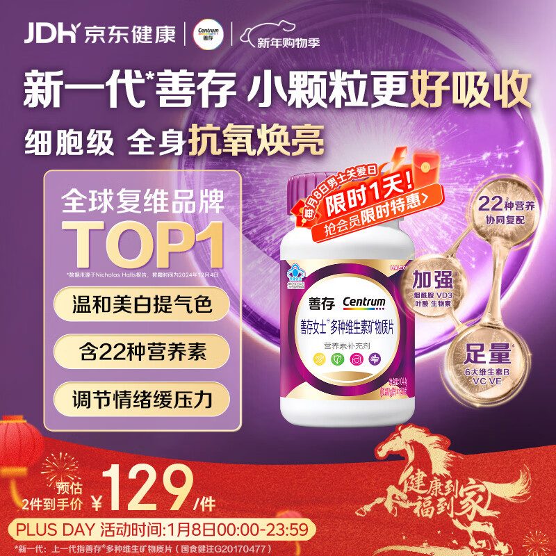 善存女士复合维生素 B族烟酰胺多种维DCEK2叶酸硒铁B12气血 紫瓶120粒