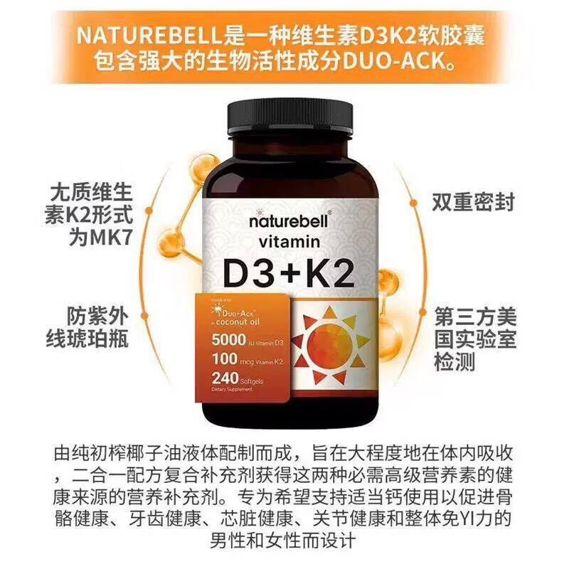 NATUREBELLNatureBell维生素5000IU D3 K2软胶囊240粒 含初榨椰子油 NATUREBELL维生素D3 240粒*1瓶