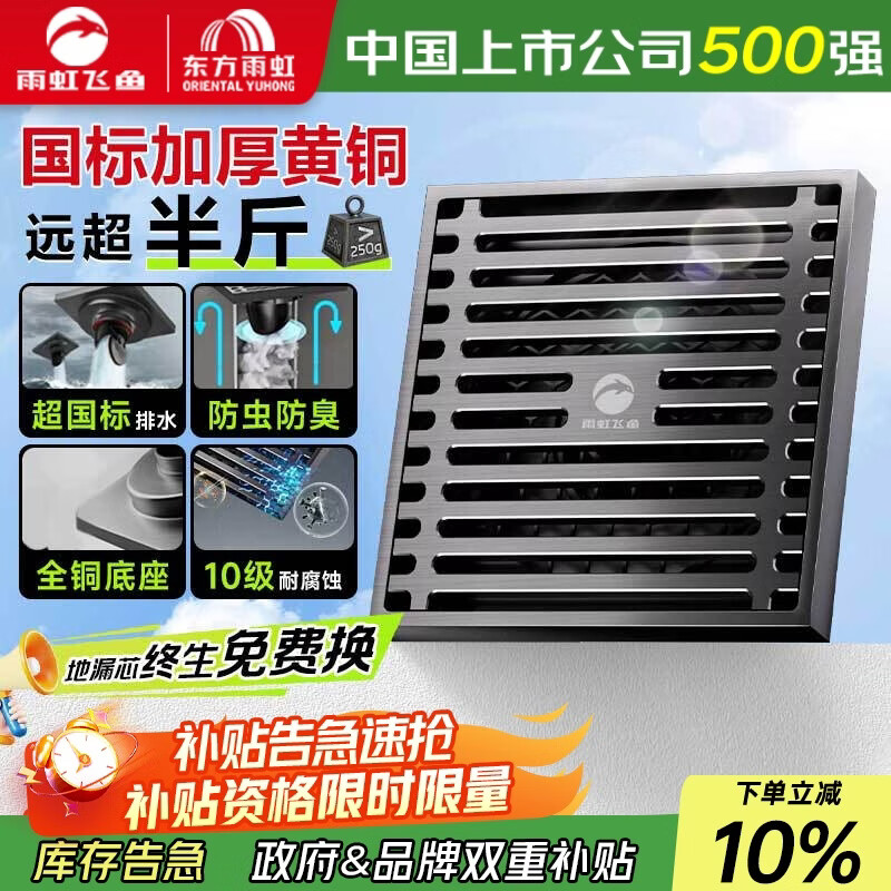 雨虹飞鱼东方雨虹黄铜镀镍拉丝枪灰色卫生间防臭地漏大排量下水道淋浴地漏