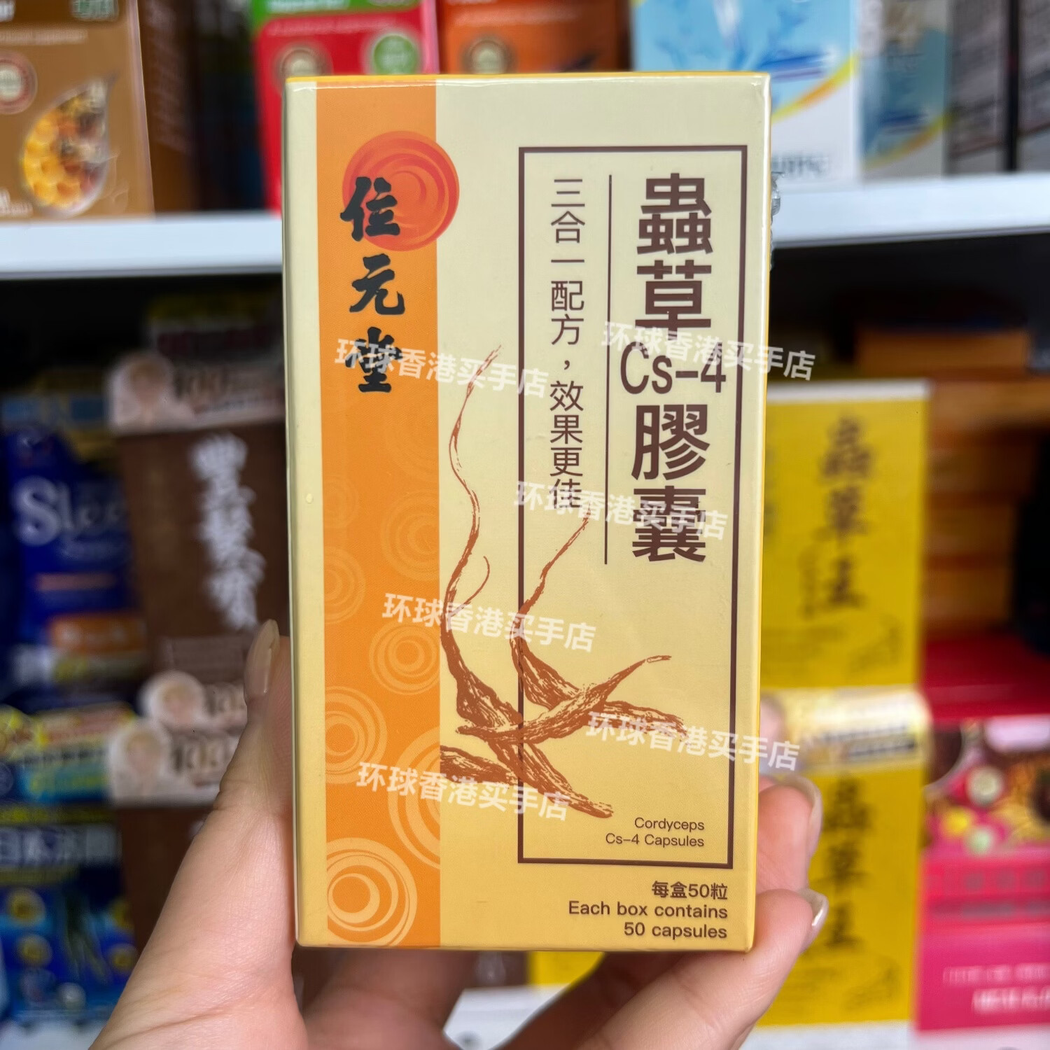 位元堂香港代购虫草Cs-4胶囊三合一配方50粒进口天然提升免疫力抗疲劳