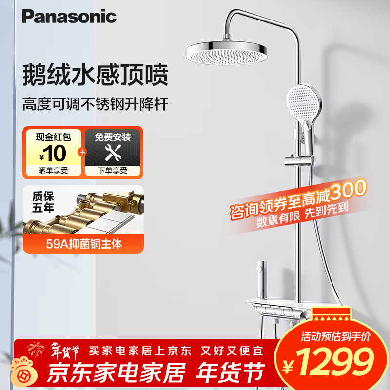 松下（Panasonic）智能恒温花洒套装E8 全铜四功能置物钢琴键淋浴器 【恒温花洒E8】4功能琴键+精铜主体