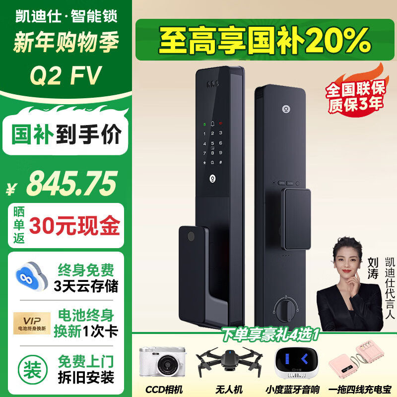 凯迪仕（KAADAS）Q2FVP人脸识别大屏猫眼指纹密码智能门锁入户门电子锁 Q2 FV 旗舰款【人脸解锁+AI猫眼】