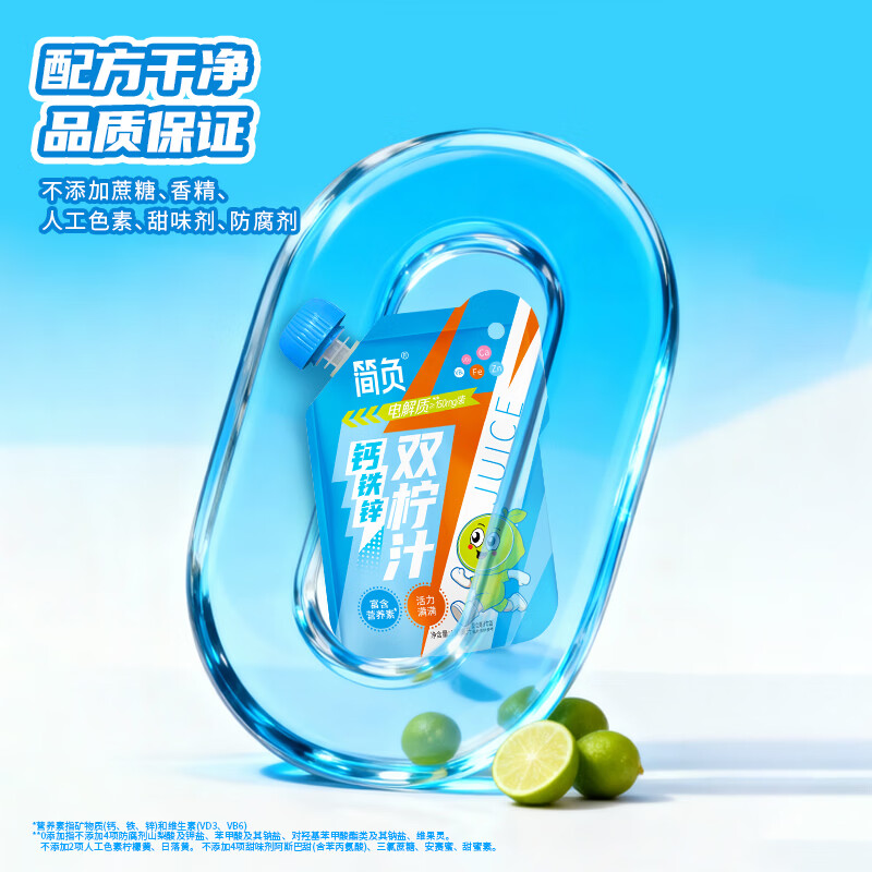 简负儿童钙铁锌双柠汁户外运动补水营养果味饮料小孩电解质果汁饮品 钙铁锌双柠汁【整箱】 150mL*12袋