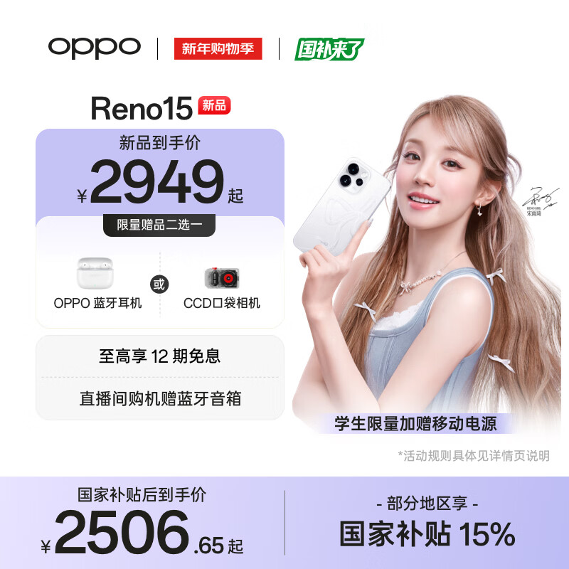 OPPO Reno15  2 亿像素超清影像 IP69满级防水 超出圈实况  5G智能 AI拍照手机 新品上市 星光蝴蝶结 12GB+256GB