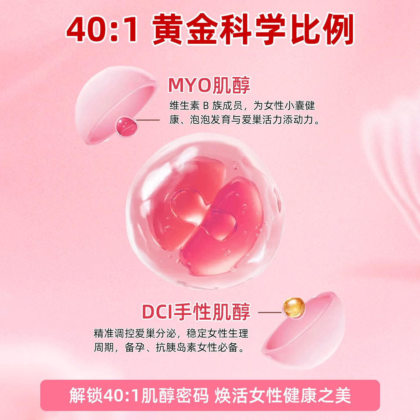 FOR BECARED ONE肌醇40:1多囊胰岛抵抗素调理卵巢myo胶囊手性备孕女性维生素b8片 性价比之王】40:1黄金肌醇 60粒*5瓶