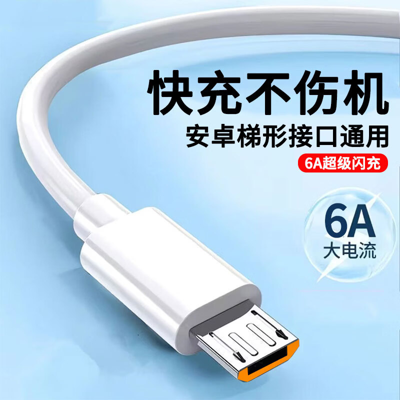 昇亿昊安卓数据线MicroUSB充电线老式接口适用华为小米vivo荣耀oppo三星手机小风扇电源线 【1米】Micro USB快充/梯形接口