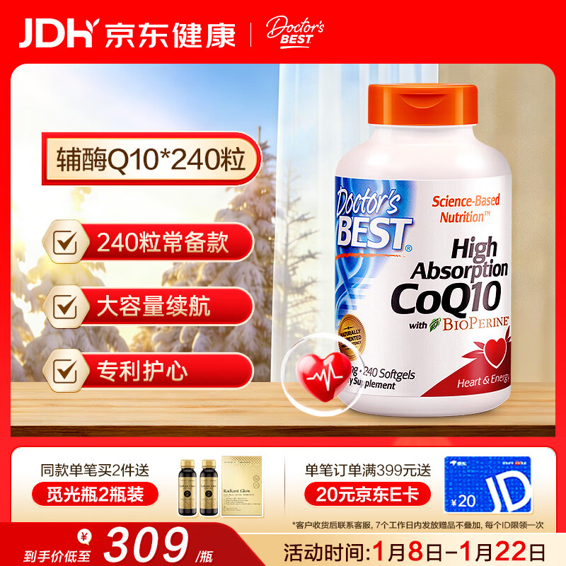 Doctor's best辅酶Q10软胶囊200mg*240粒含黑胡椒护心脏备孕提32%吸收 多特倍斯