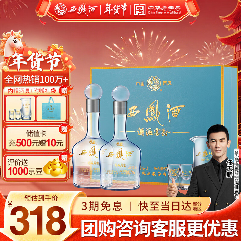 西凤酒 10年52度富贵礼盒 500mL*2瓶 凤香型白酒纯粮食 年货送礼 长辈