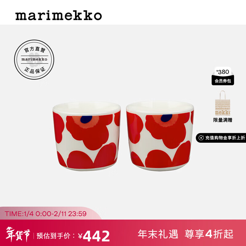 marimekko礼物【Unikko游霓可印花】北欧芬兰手握咖啡杯200ml*2居家餐瓷 白色、红色