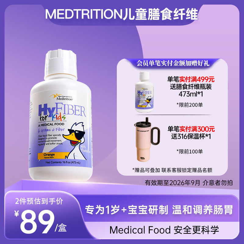 Medtrition麦治迅水溶性膳食纤维液儿童肠胃肠道不适便秘畅透低聚果糖益生元 473ml*1瓶 京东折扣/优惠券