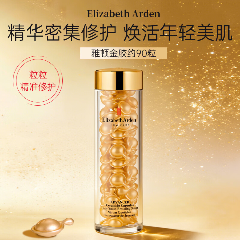 伊丽莎白雅顿（Elizabeth Arden）金胶粉胶时空焕活面部胶囊精华液保湿紧致维稳修护肌肤送人礼物 金胶 约90粒【滋养修护】