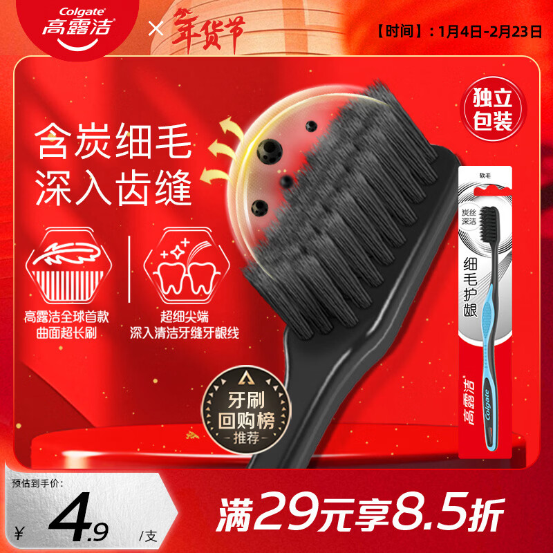 高露洁（Colgate）细毛护龈备长炭软毛成人牙刷旅行装*1支款式颜色随机发货京东自营