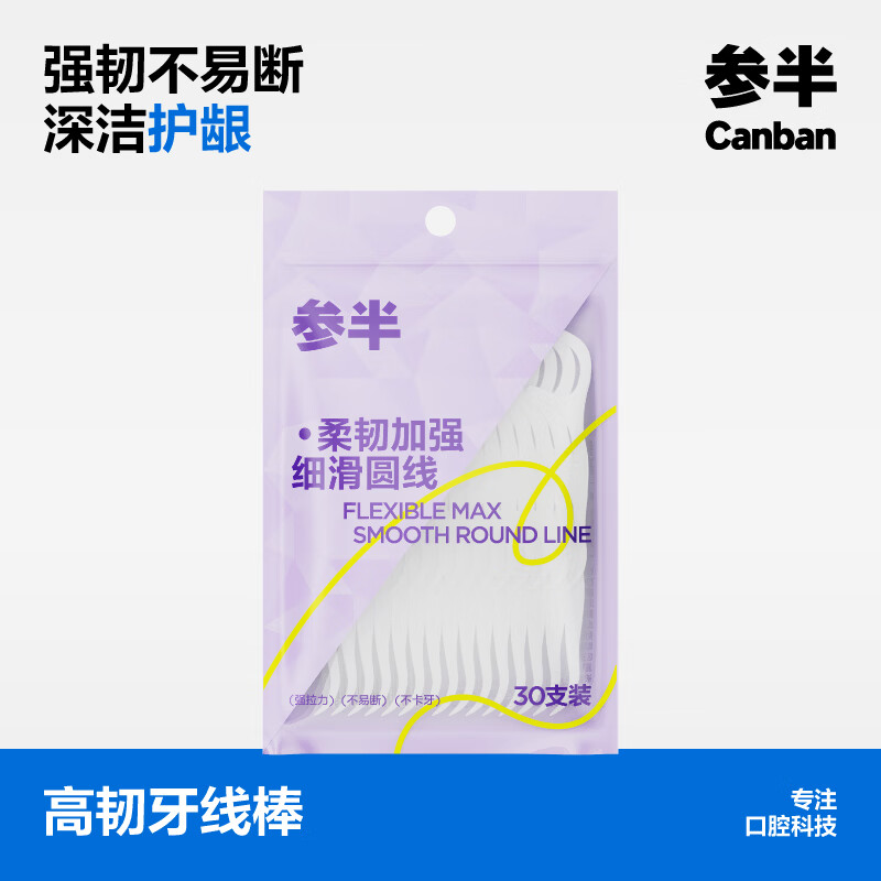 参半柔韧加强牙线棒细滑圆线强韧不易断袋装牙线牙签两用多面清洁30支