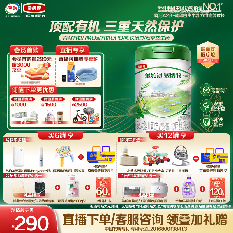 伊利金领冠塞纳牧【首款HMO】有机A2β-酪蛋白奶粉2段(6-12个月)800g