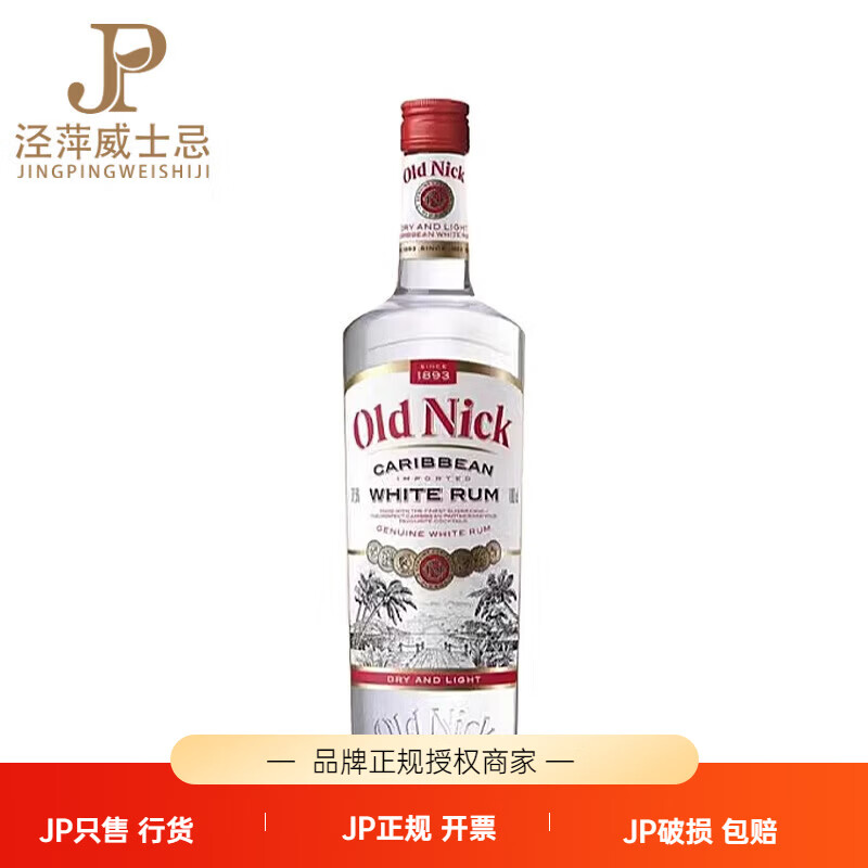 百加得Bacardi白朗姆酒750ml莫吉托mojito鸡尾酒烘焙调酒洋酒 老尼克白朗姆