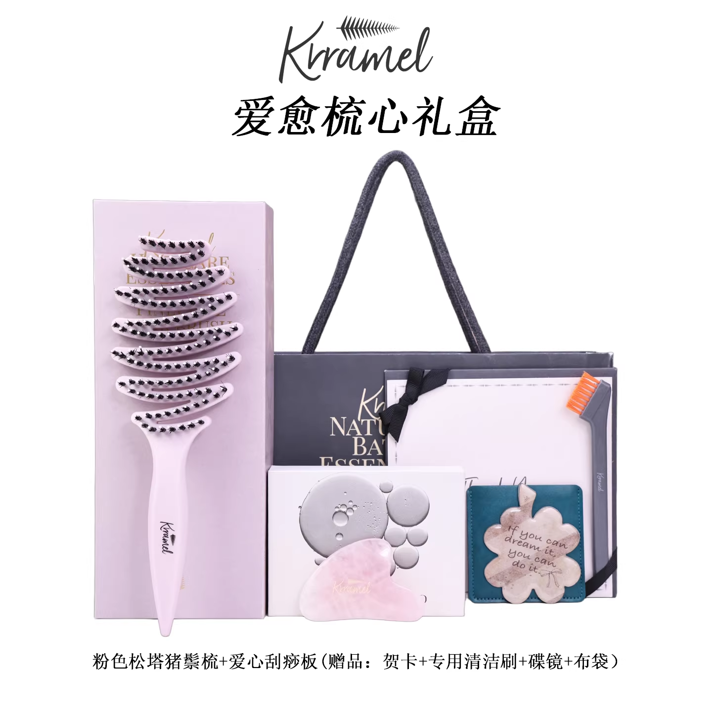 KRRAMEL生日礼物女士送闺蜜女友实用高级感伴手礼新婚礼物 爱愈梳心礼盒(大号粉色松塔梳+爱心粉晶焕肤)