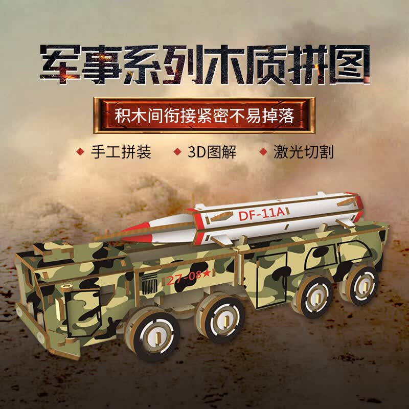 荀佳3d立体拼图拼装积木儿童手工材料包半成品diy防空导弹坦克车玩具 11式轮突防爆装甲车