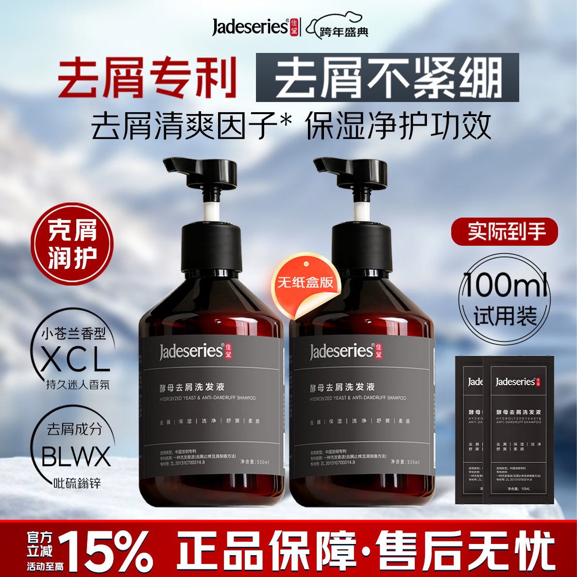 佳黛双重功效洗发水头皮去油洁净丰盈蓬松护发素柔顺留香洗护套装 【买一送一】500ml去屑止痒