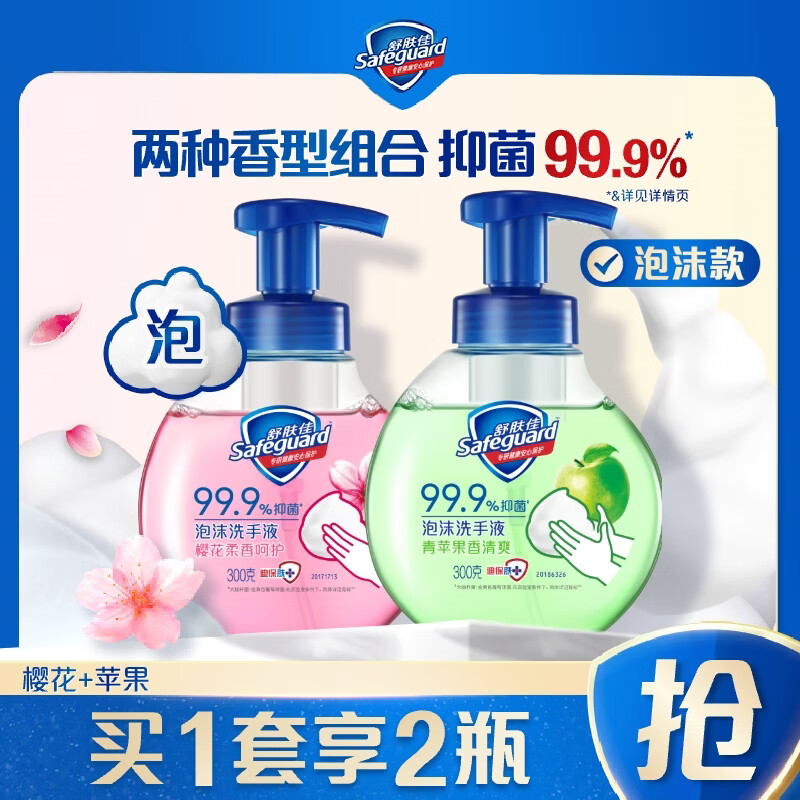 自营 舒肤佳 泡沫抑菌洗手液300g*2瓶 到手59.9元 赠京东家政服务2h卷 - 线报酷