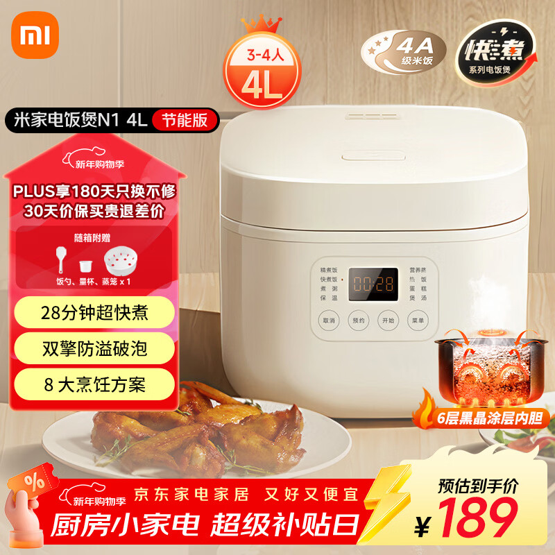 米家小米电饭煲家用3-4人快煮多功能电饭锅 不沾黑晶内胆煮粥防溢煲汤蛋糕 二级能效N1 4L【能效升级】