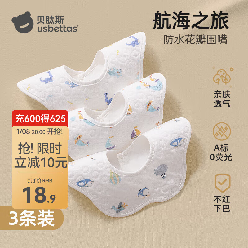 贝肽斯口水巾婴儿围嘴新生儿宝宝纯棉防吐奶柔软透气吃饭围兜 航海之旅(花瓣款 3条装) 25×25cm*加大圈领
