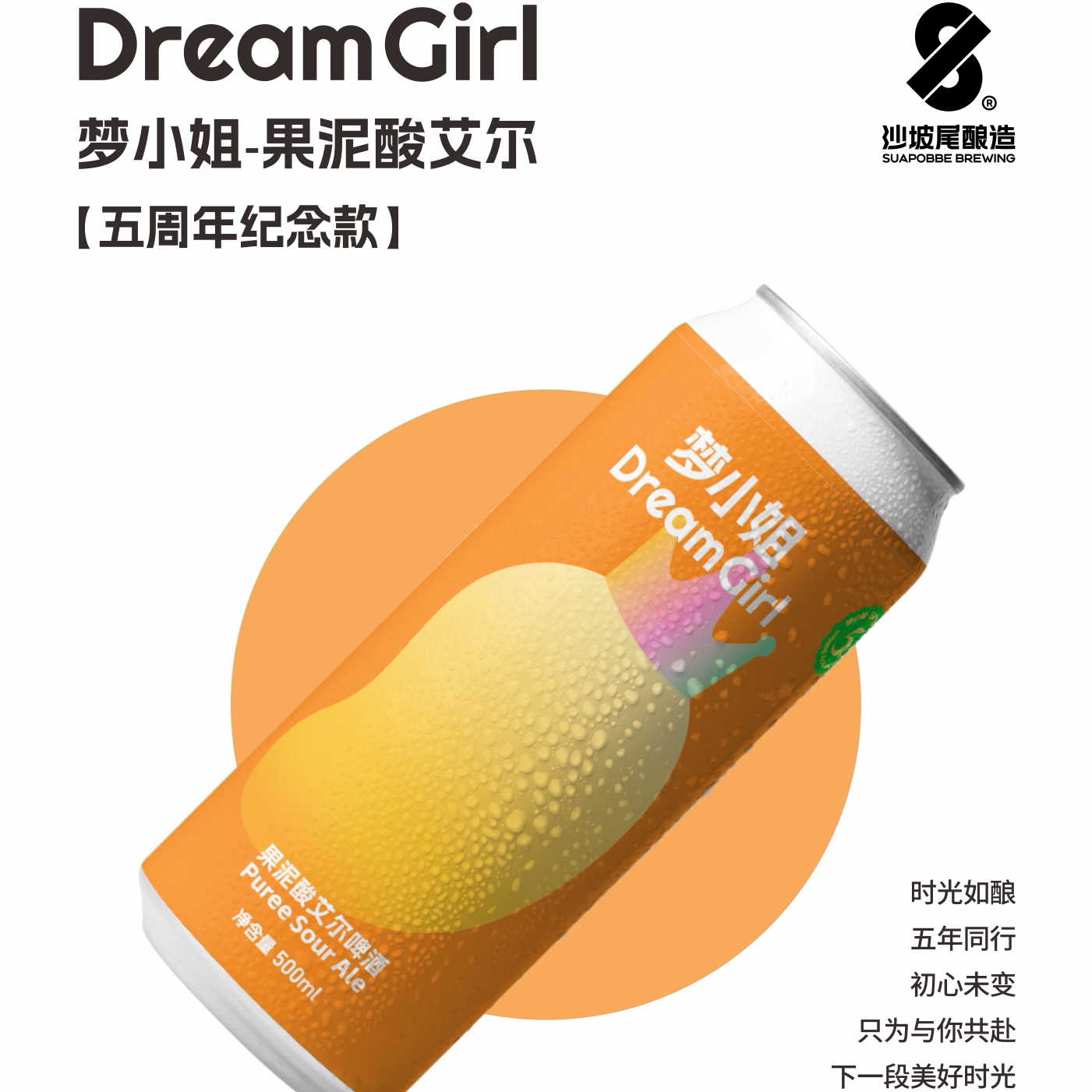 沙坡尾梦小姐-500ml*1瓶芒果果泥酸艾尔啤酒 精酿啤酒低度微醺果啤